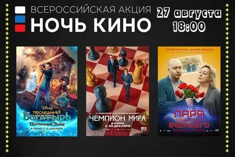«Ночь кино».